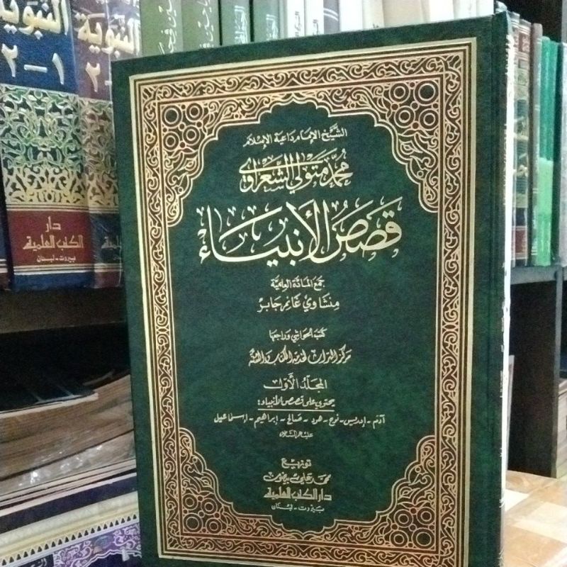 qisosul anbiya sya'rowi