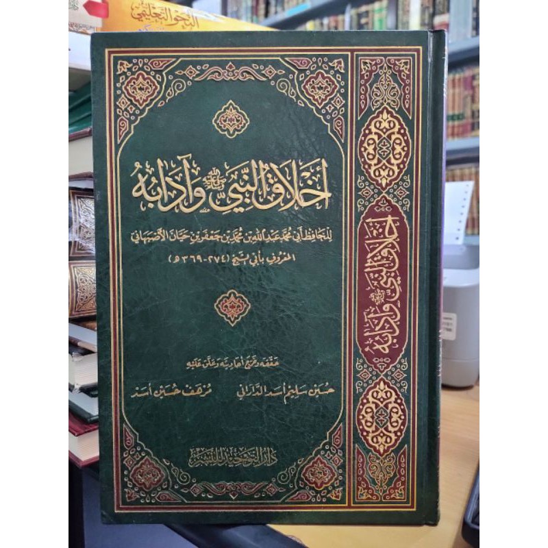 Jual Kitab Akhlaq Nabi Wa Adabuhu Akhlak Nabi | Shopee Indonesia