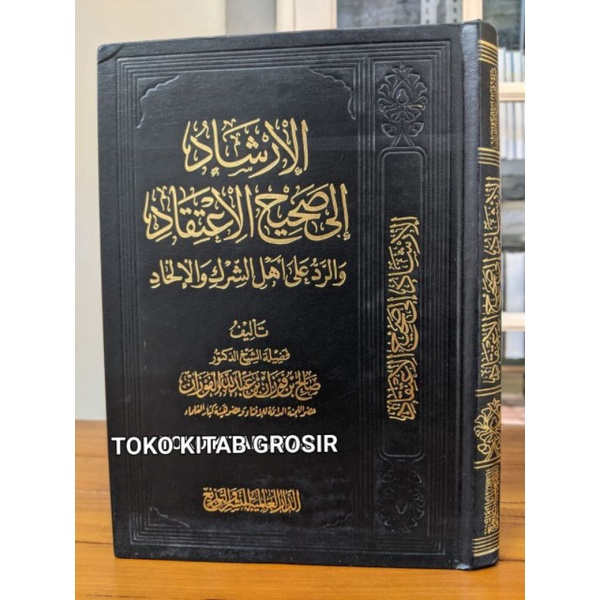 

الإرشاد إلى صحيح الإعتقاد AL IRSYAD ILA SHOHIHIL I'TIQAD