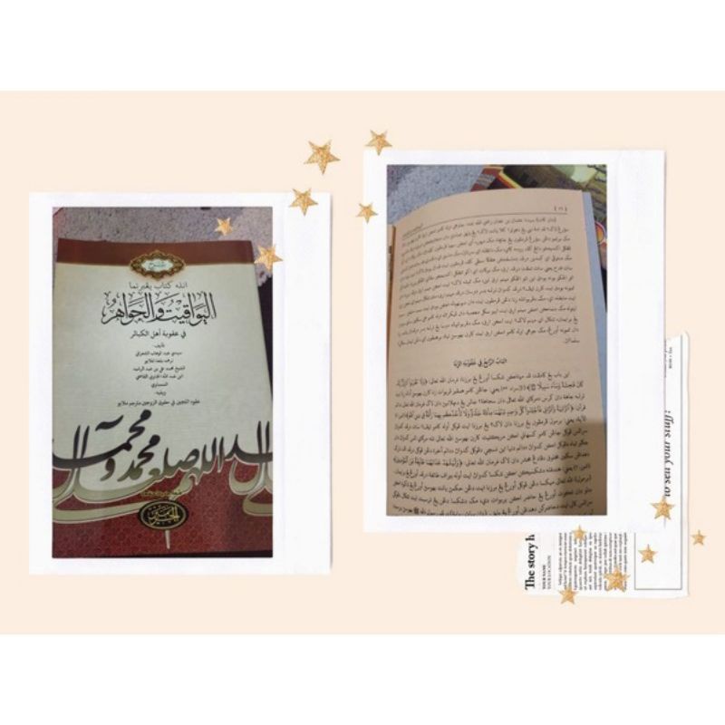 Kitab Yawaqit Wal Jawahir