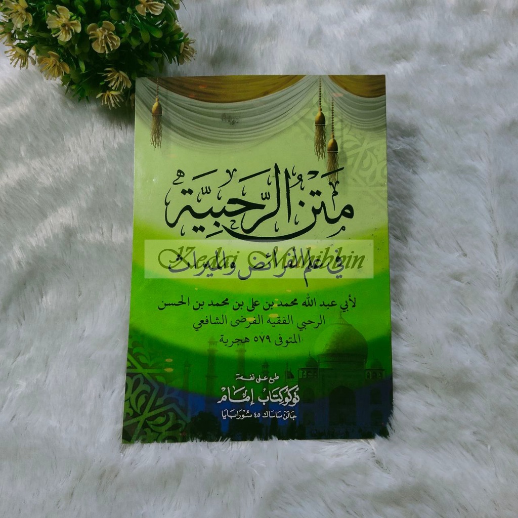 MATAN ROHBIYAH (HVS - RENGGANG) Penerbit Toko Kitab Imam Surabaya - Teks Arab / Kitab Kuning / Kitab