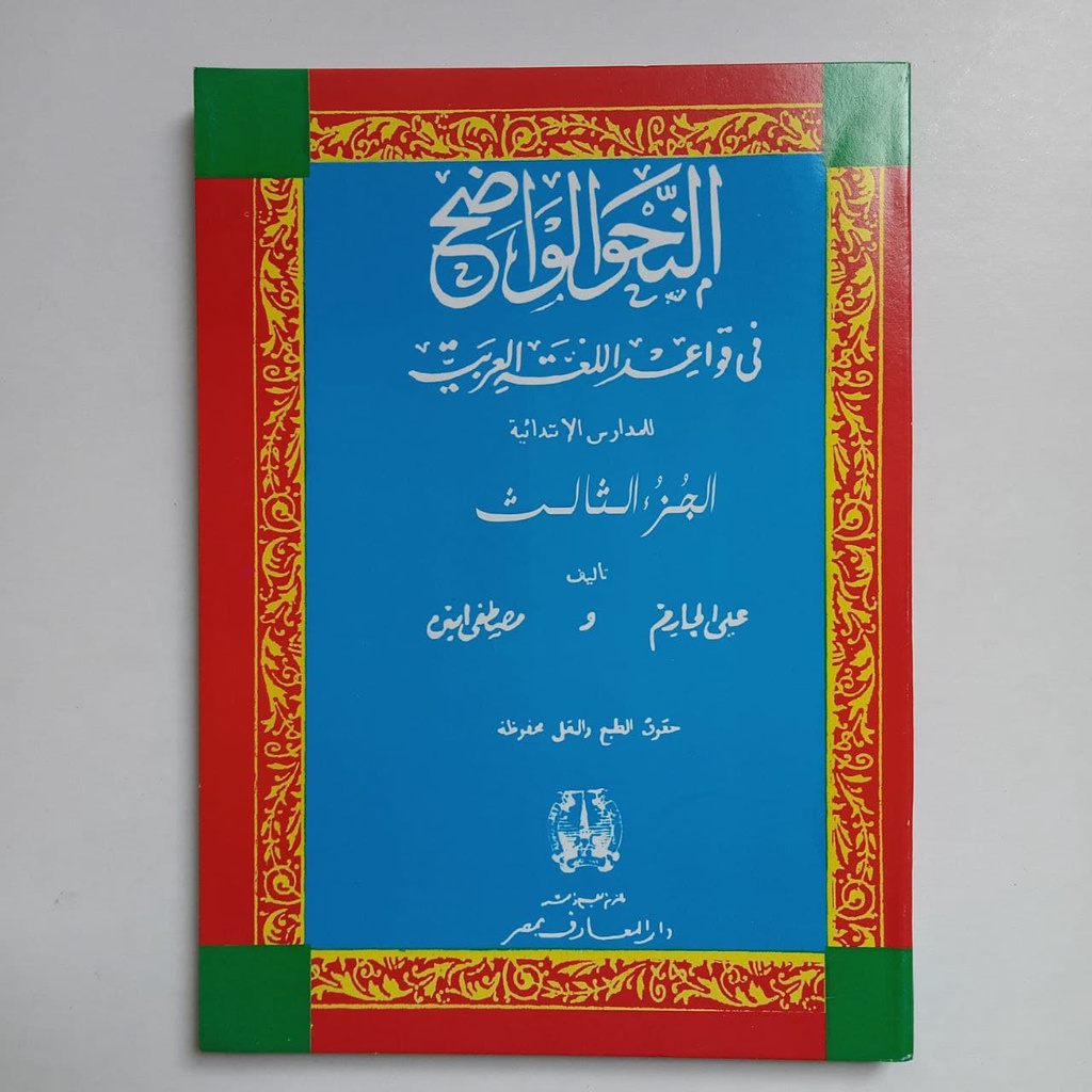 Kitab Nahwu Wadhih Ibtidai juz 3 / tsalits