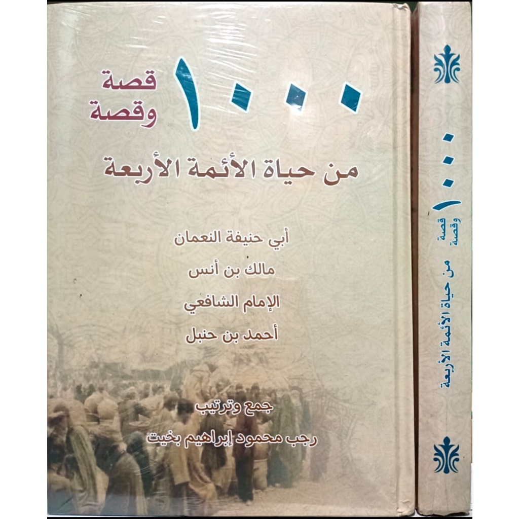KITAB LANGKA SERIBU KISAH KISAH KEHIDUPAN IMAM 4 MADZHAB/KITAB BIOGRAFI IMAM 4 MADZHAB/KITAB 1000 KI