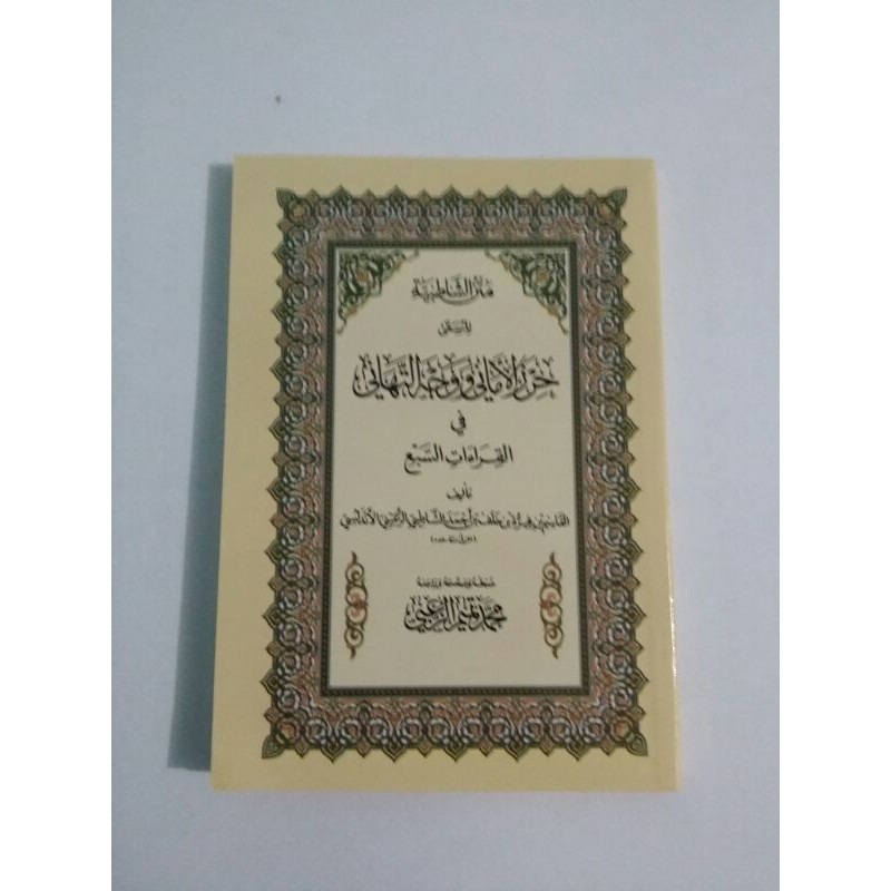 Kitab Qira'at : Nadzom Syathibiyyah Tahqiq Syaikh Tamim Zu'by