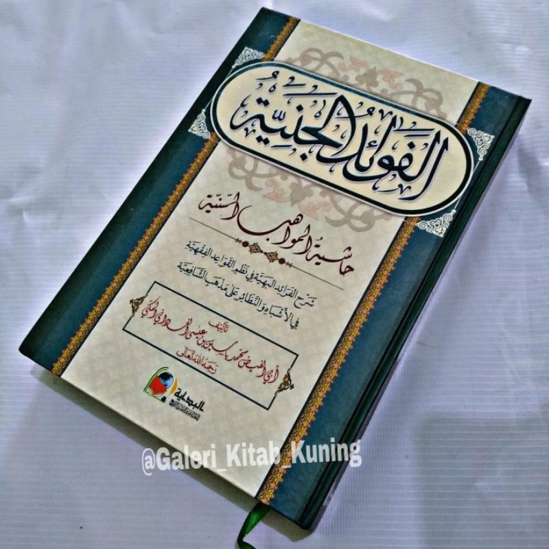 Kitab arab fawaidul janiyah al fawaid al janiyyah hasyiyah mawahibus saniyah الفوائد الجنية