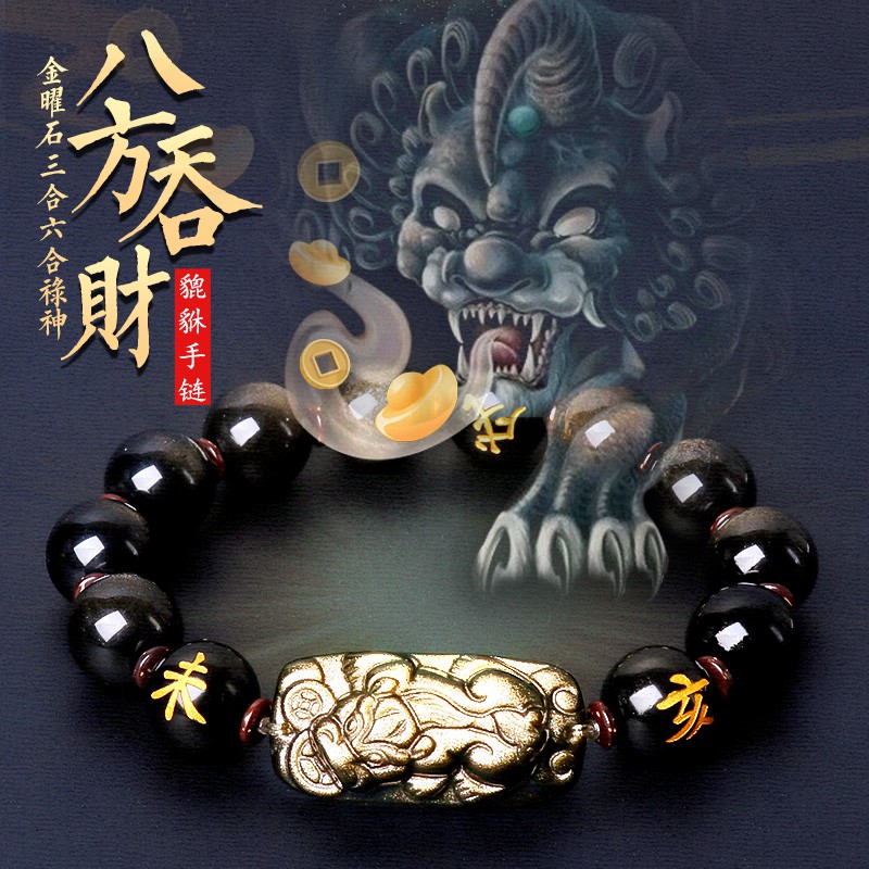 > Tower Black Gold Obsidian Lucky Pixiu Bracelet