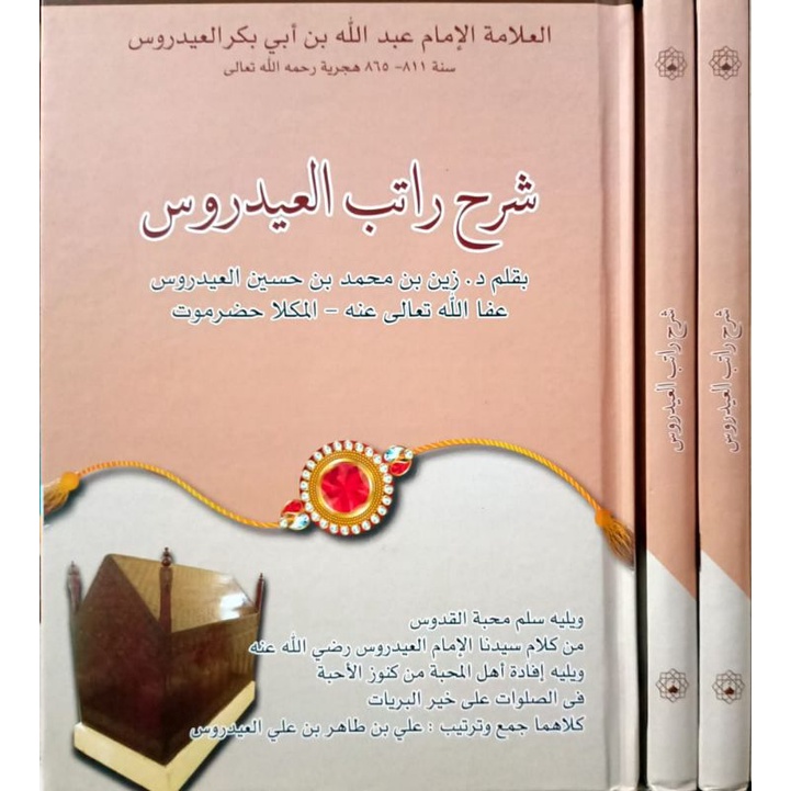 Kitab Syarah Ratib Alaydrus