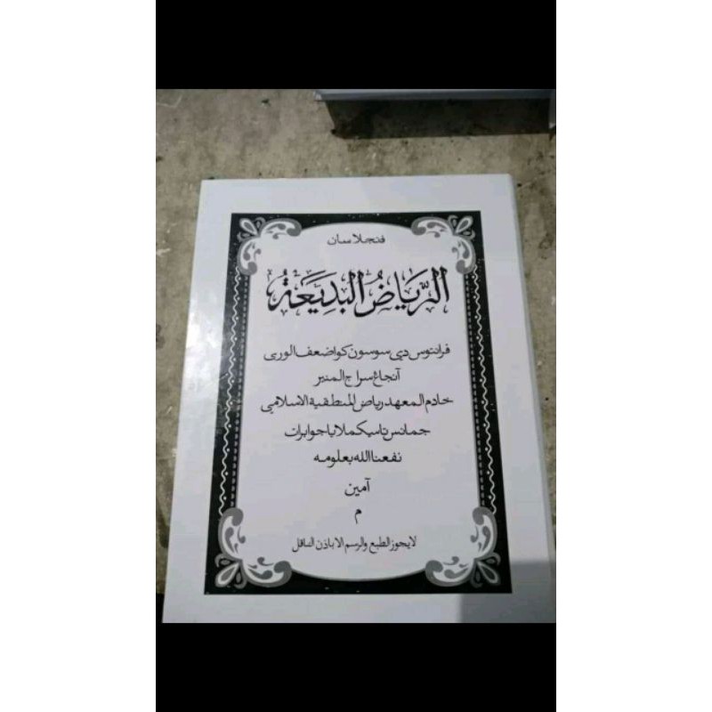 riyadul badiah