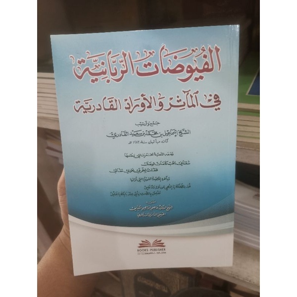 kitab Al fuyudot rabbaniyah fi Al masir wal awrad Al qoadariya