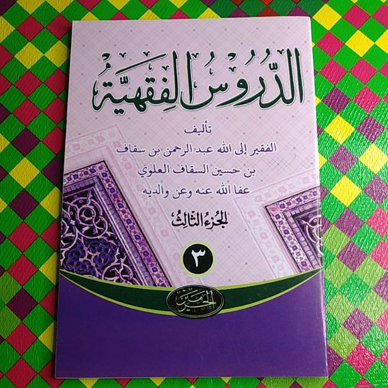 Durusul Fiqhiyah Juz 3 Kitab Fiqih Madzhab Syafi'i Addurusul Fiqhiyyah AlJuz Attsalits Ad Durus Al F