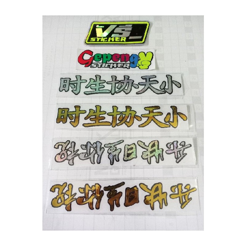 

hologram power mugen Diskon murah japan kanji cutting gold sticker jepang Promo