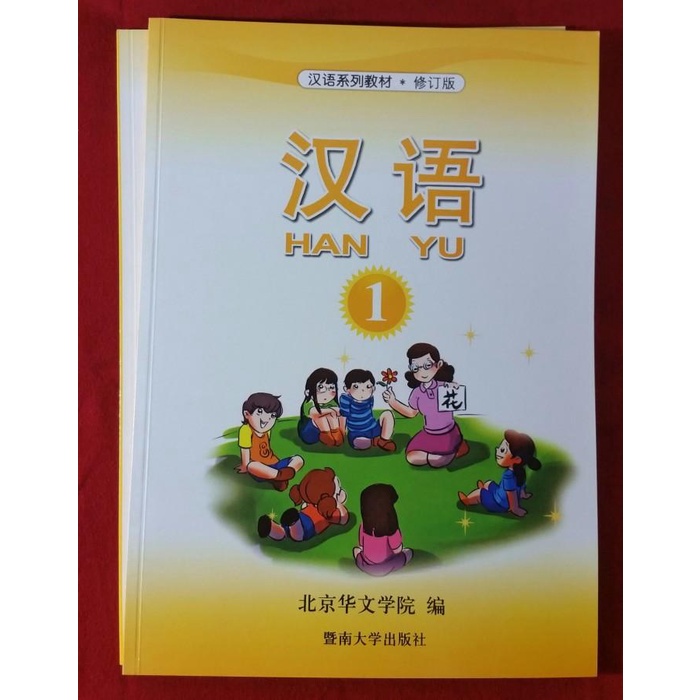 Dict | Buku Han Yu / Hanyu 1