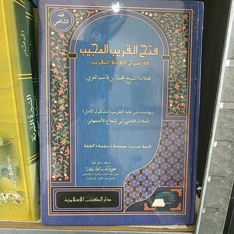 Kitab Fathul Qorib Al Mujib