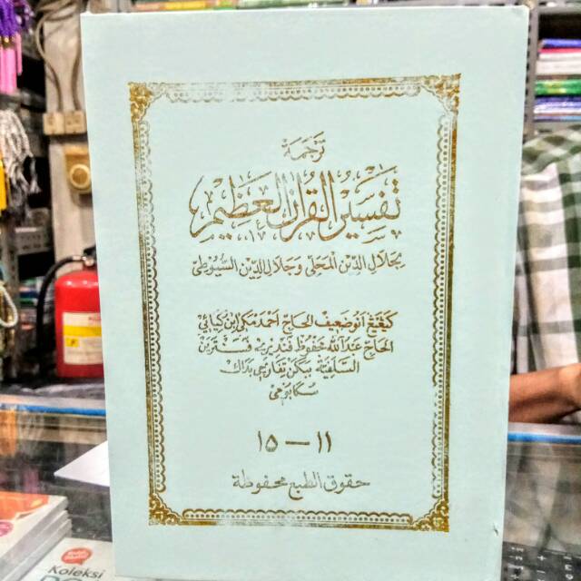 Tafsir jalalen juz 11-15 tafsir Jalalain logat Sunda ju