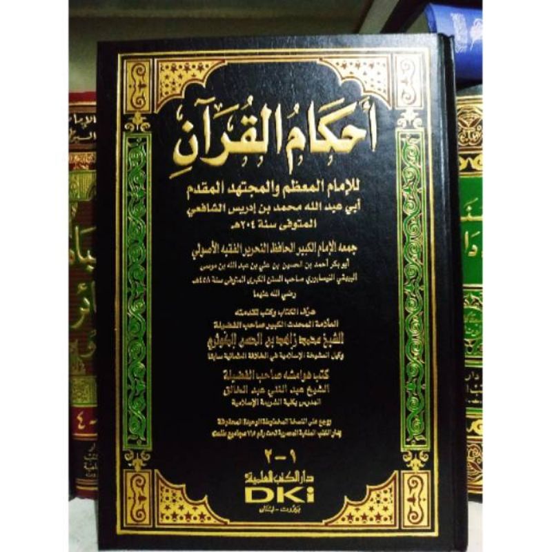 Ahkamul Qur'an ahkamul quran Li Imam Syafi'i DKI Beirut احكام القرآن للشافعي