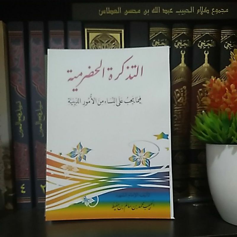 tadzkiratul hadramiyah tadzkirotul hadromiyah fiqih wanita
