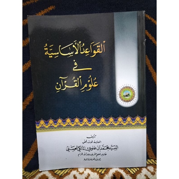 Qowaidul Asasiyah qowa'idul Asasiyah Fi Ulumil Qur'an