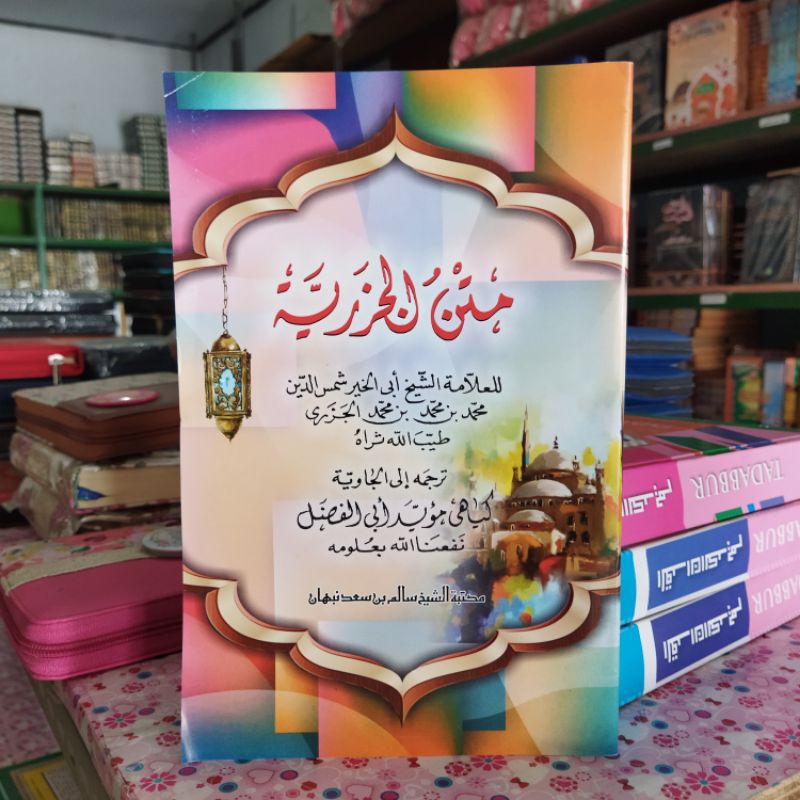 matan jazariyah makna gandul