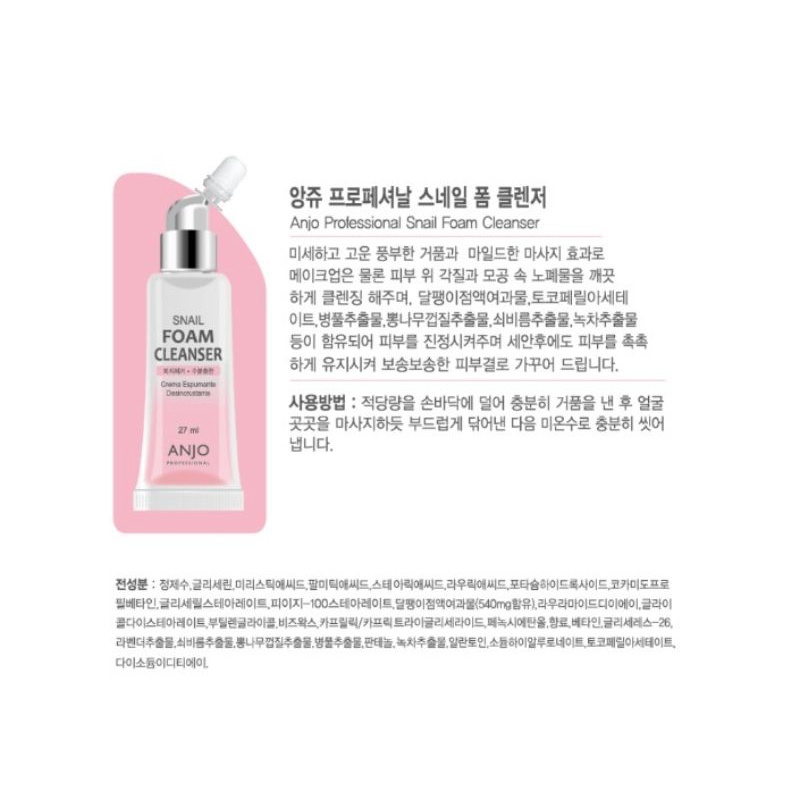 🇰🇷[ANJO] PROFESSIONAL SNAIL FOAM CLEANSER - 27ML