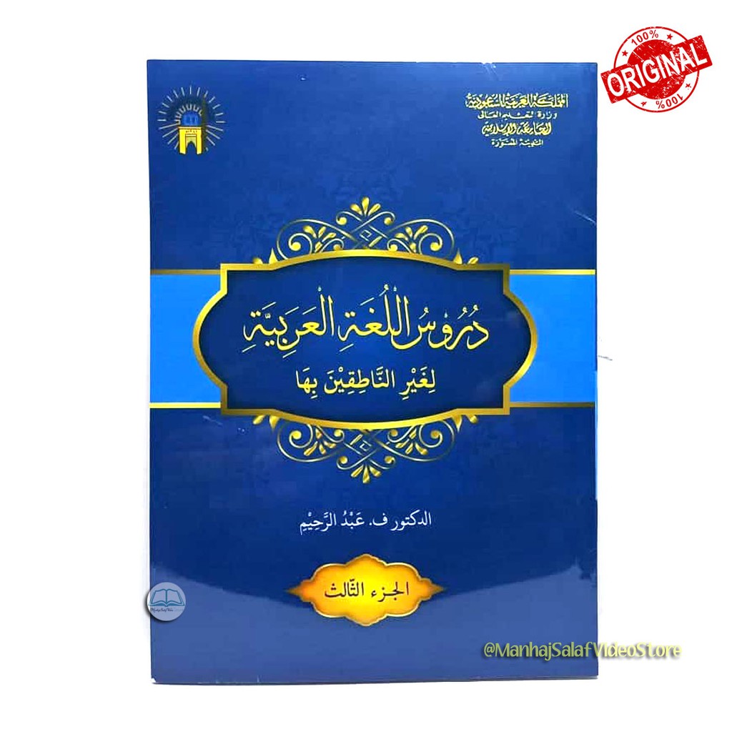Durusul Lughah Al Arabiyah jilid 3