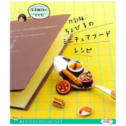 

Buku Craft Jepang Chobiko Miniature Food Recipe Buku Keterampilan Clay wimp11 Juara