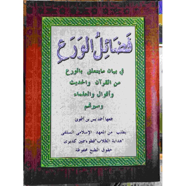 

Produk Bergaransi Kitab Fadhoilul Waro' Kosongan Siap Cod Kk