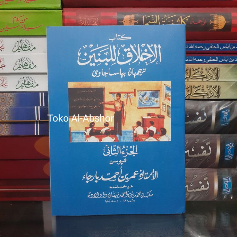 Terjemah Makna Gandul Akhlak Akhlakul Lil Banin Jawa Pegon Juz 2 Kitab Akhlak Adab 55