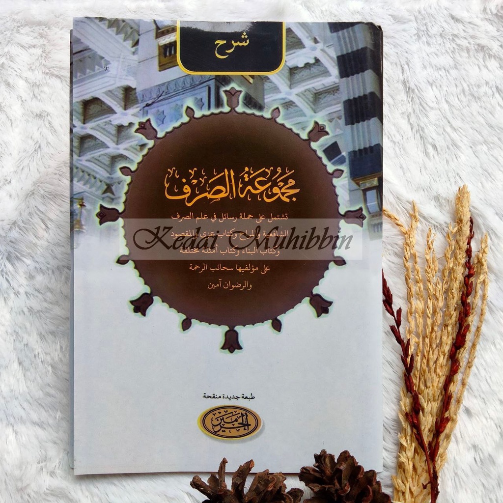 Syarah MAJMUATUS SHORFI - MAJMUAH SHORFI - Teks Arab / Kitab Kuning / Kitab Pesantren - Al-Haromain