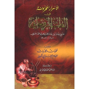 Kitab Hikmah Arab Asrorul Makhzunah Fi Thibbir Ruhani