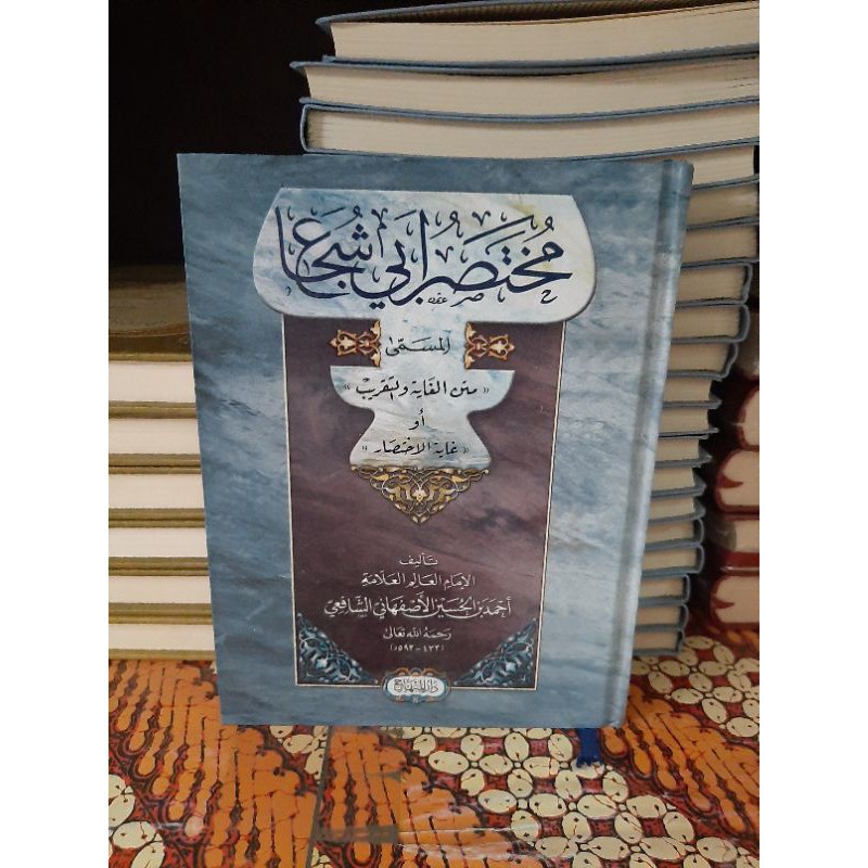 Kitab Mukhtashor Abi Syuja Syuja' Matan Al Ghoyah Wa Taqrib Darul Minhaj DM