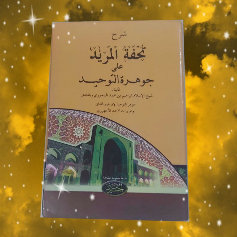 Kitab Jauhar Tauhid Tuhfatul Murid
