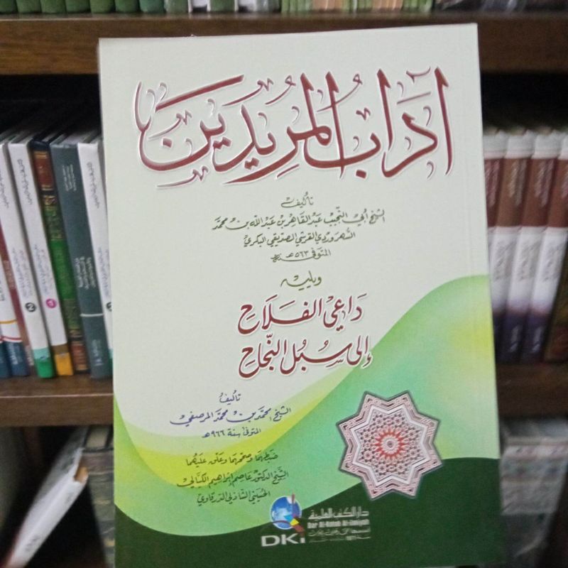 Adabul Muridin dki beirut آدب المريدين