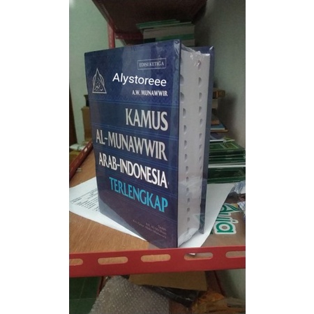 Kamus Al Munawir / Kamus munawwir edisi 3
