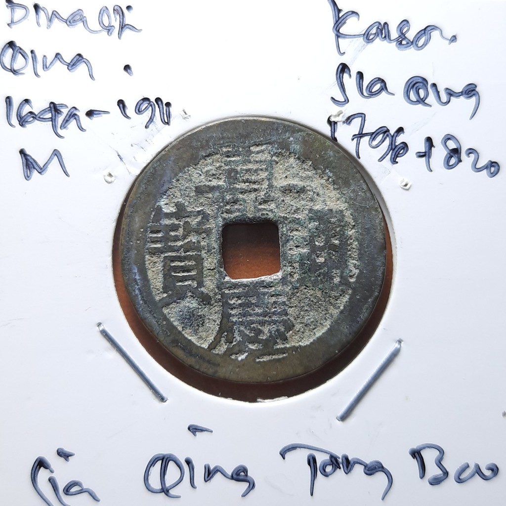 Koin Gobog Cina Dinasti QING 1644M.25.01mm.3.64gr. Jia Qing Tong Bao.YUNNAN MINT.sp1981