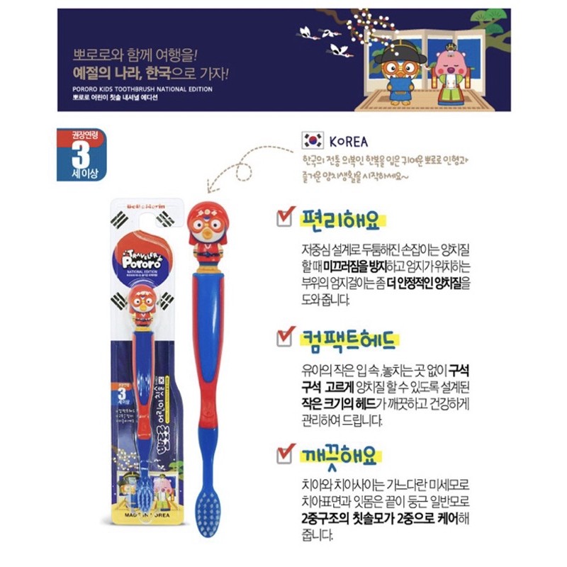 Bebemorin PORORO KIDS TOOTHBRUSH (National Edition) SIKAT GIGI ANAK usia 3-6thn