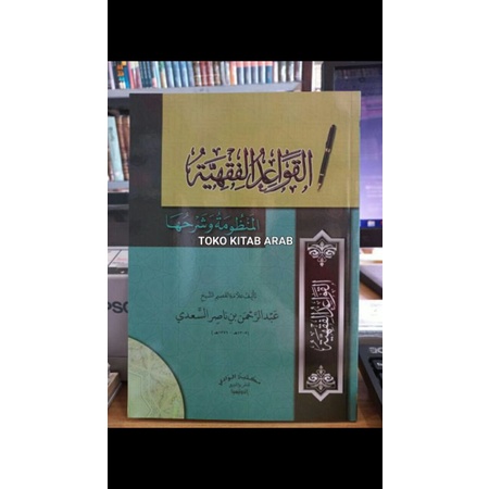 Syarah qowa'id fiqh القواعد الفقهية