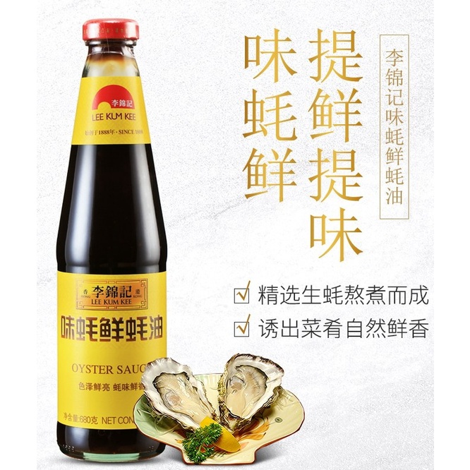 

saus tiram lee kum kee 李锦记蚝油
