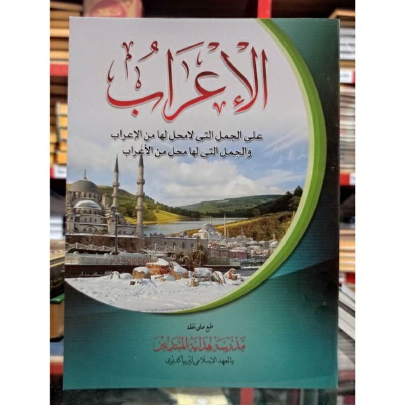 KITAB ALIROB AL 'IROB AL IROB KURIKULUM LIRBOYO ORIGINAL LIRBOYO