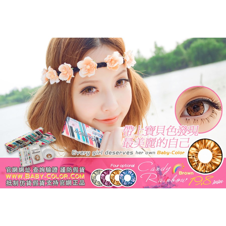 Softlens Baby Color Candy Rainbow