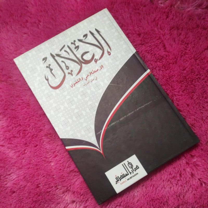 KITAB AL- I'LAL LIRBOYO / KITAB IKLAL LIRBOYO