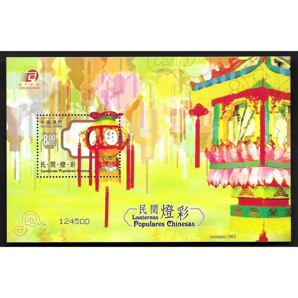 

Souvenir Sheet Perangko Macau 2006 Charming Chinese Lanterns