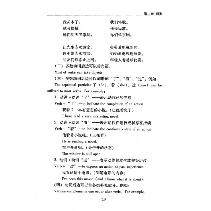 A Practical Chinese Grammar for Foreigners | 实用汉语语法 | Belajar Tata Bahasa Bahasa Mandarin Buku Bahasa Mandarin-5