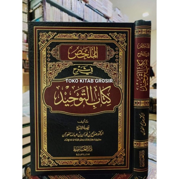 

الملخص Al mulakhos Syarah kitab tauhid
