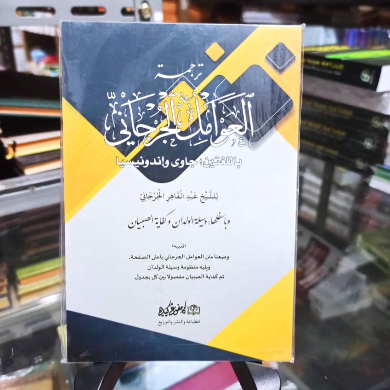 

terjemah awamil jurjani ukuran saku