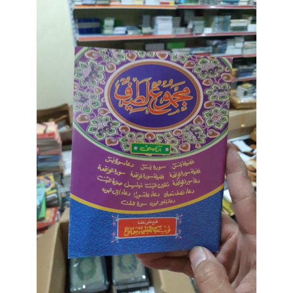 Kitab MAJMU' LATHIF Tanggung 11,5×15,5 cm (Pustaka Alawiyah) Buku Yasin Tahlil, Al-Waqi'ah Waqiah Su