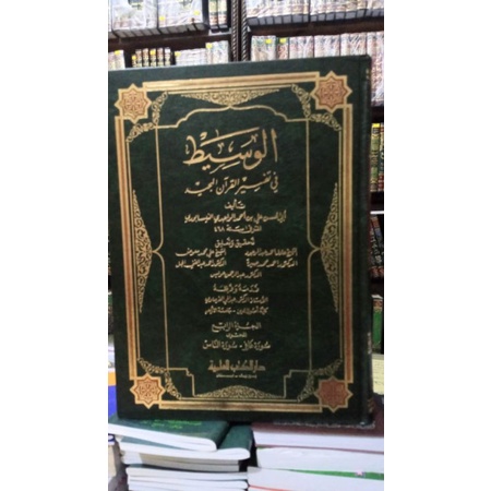 Tafsir Al Wasith