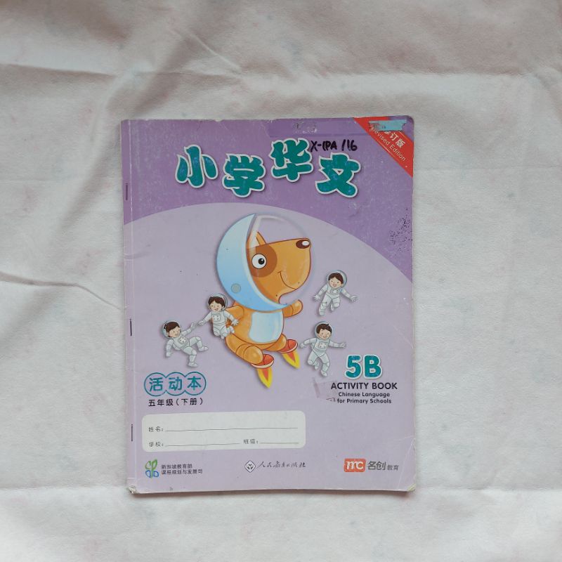 buku bahasa mandarin SMA Kelas 11 / XI 5B 小 学 花 文  Activity Book