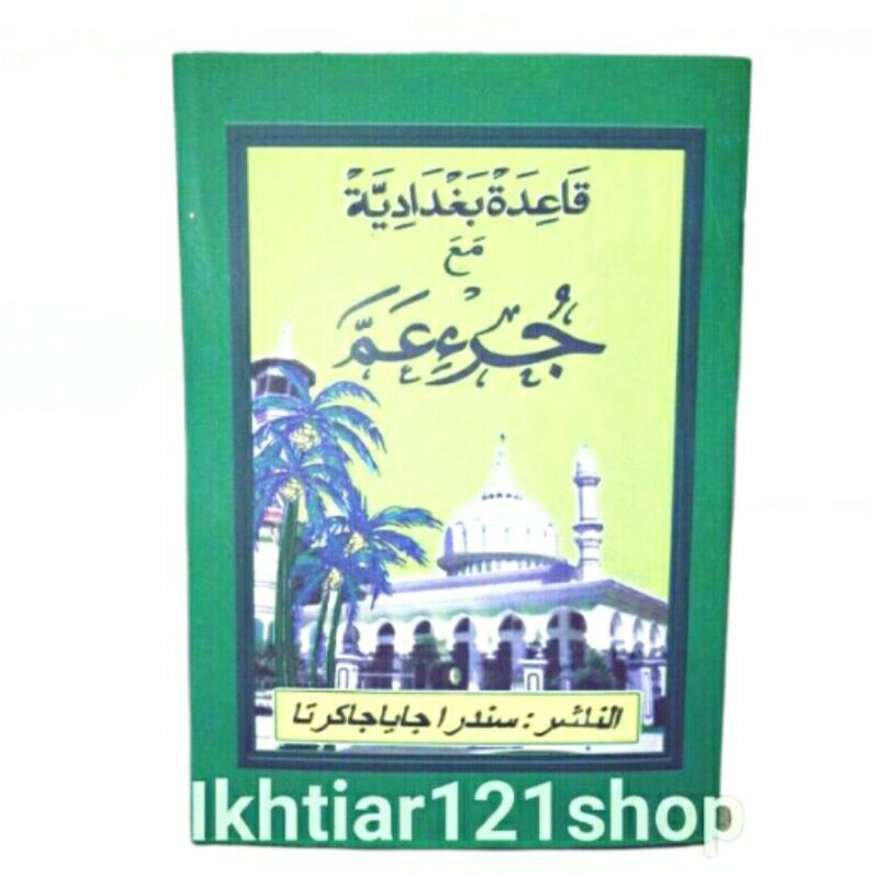 Buku Kitab Juz Amma/Buku Turutan Belajar Mengaji