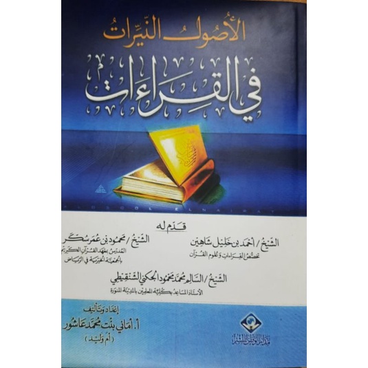 Kitab Qira'at Tujuh & sepuluh Ushulun Nayyirat