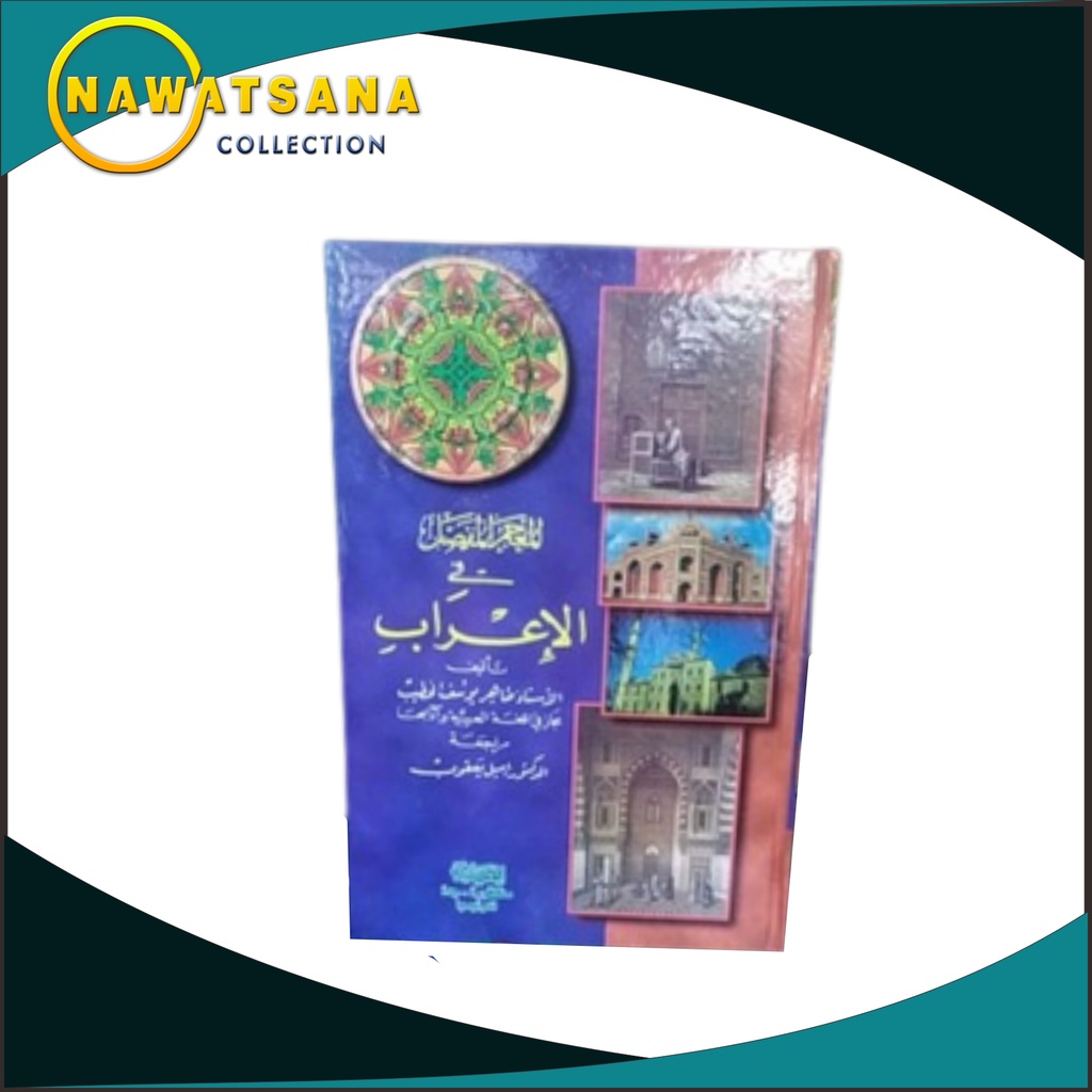 Kitab Al I'rob Al Irob Mu Jam Mufashol Kitab Mu'jam Mufasshol Fil I Rob Kitab Mu'jamul Mufaasol Fii 